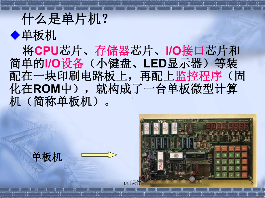 单片机教程-ppt课件.ppt_第3页