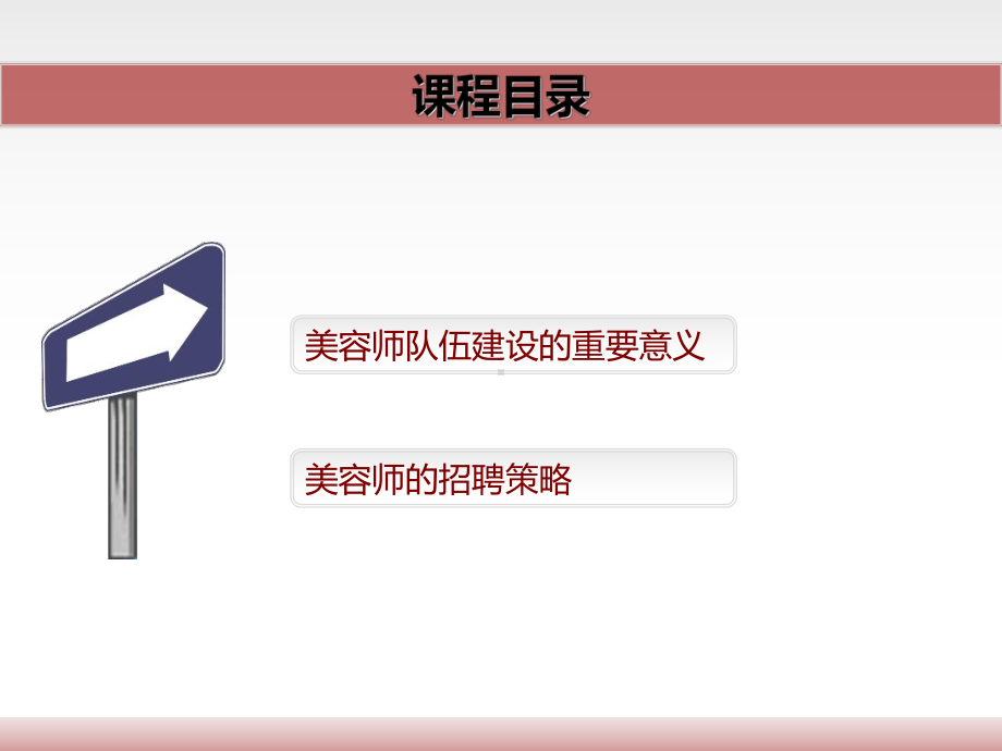 美容师的招聘PPT课件.ppt_第2页