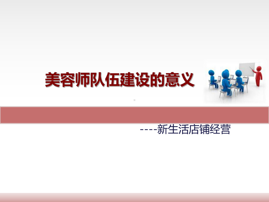 美容师的招聘PPT课件.ppt_第3页