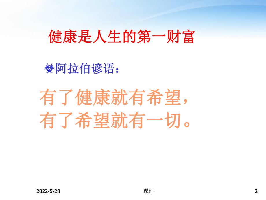 营养与健康（健康教育科）-ppt课件.ppt_第2页