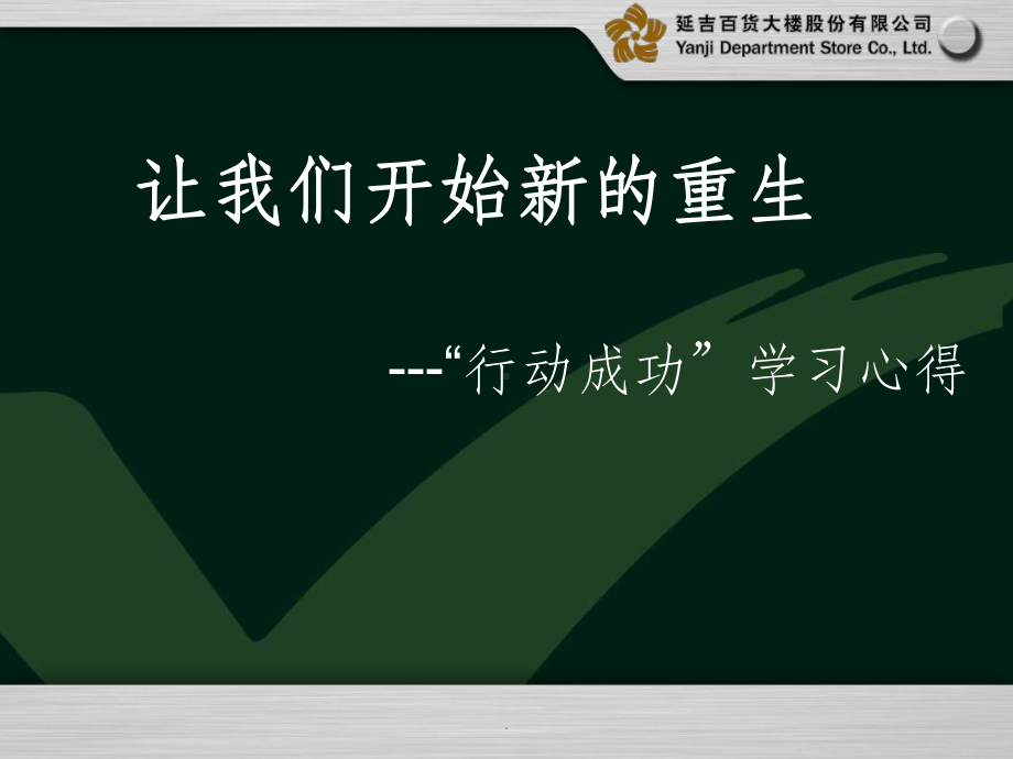 教导模式一模块心得ppt课件.ppt_第1页