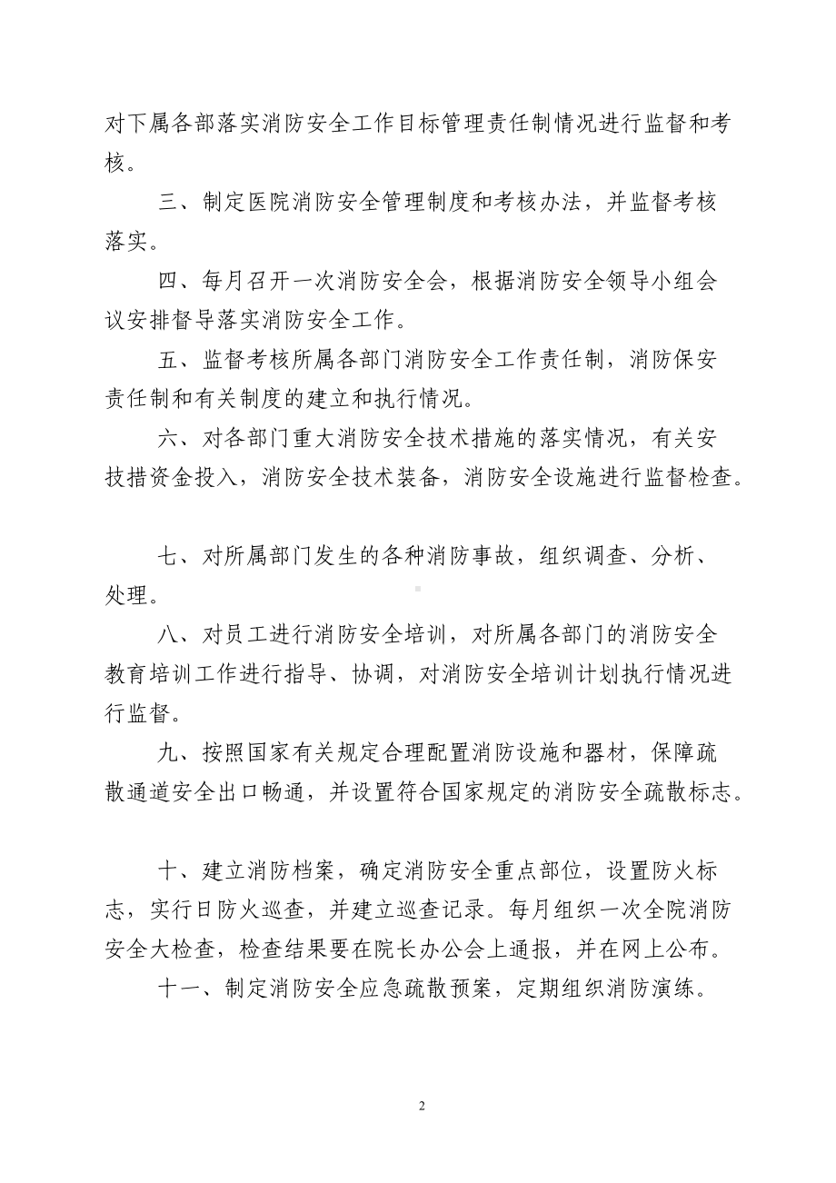 (精选)医院消防安全工作责任制度word.doc_第2页