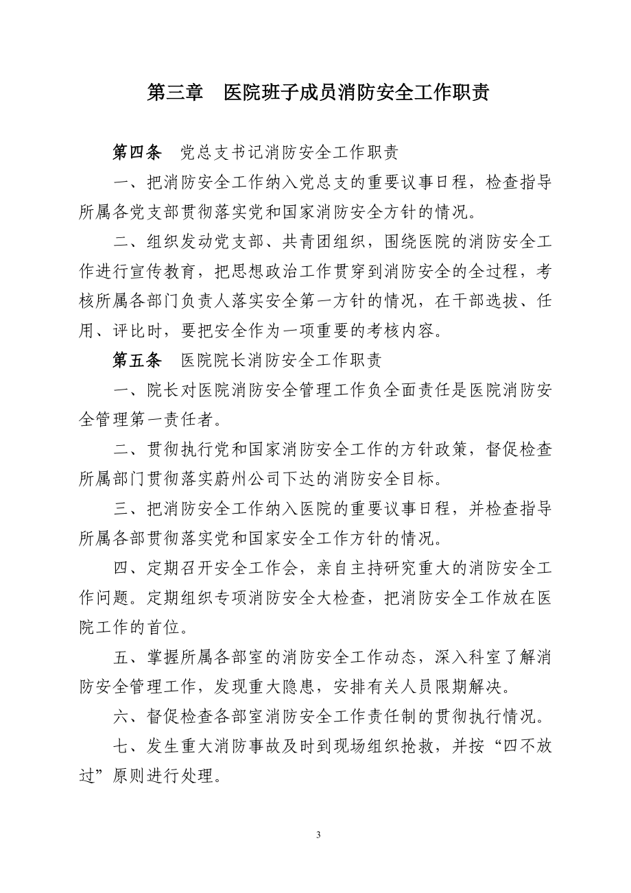 (精选)医院消防安全工作责任制度word.doc_第3页