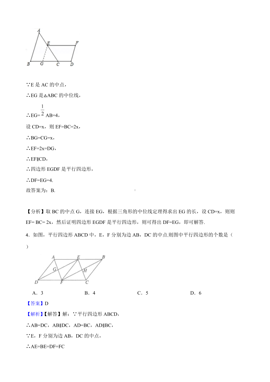 教师专用人教版第二学期八年级数学《平行四边形综合》复习卷.docx_第3页