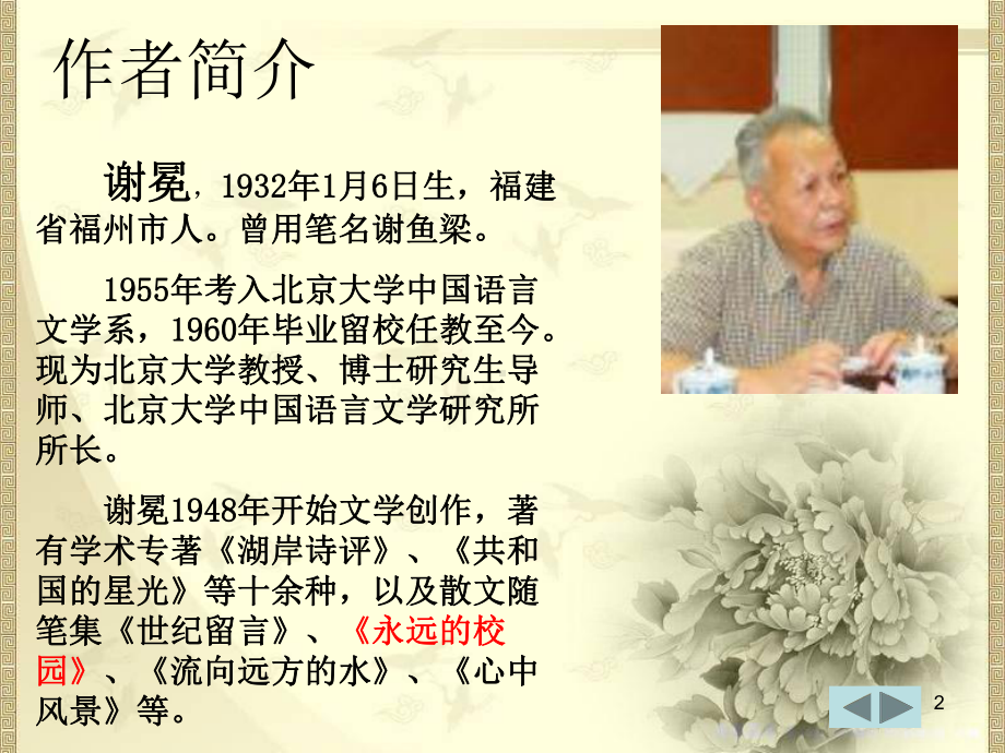 课文读书人是幸福人ppt课件.ppt_第2页