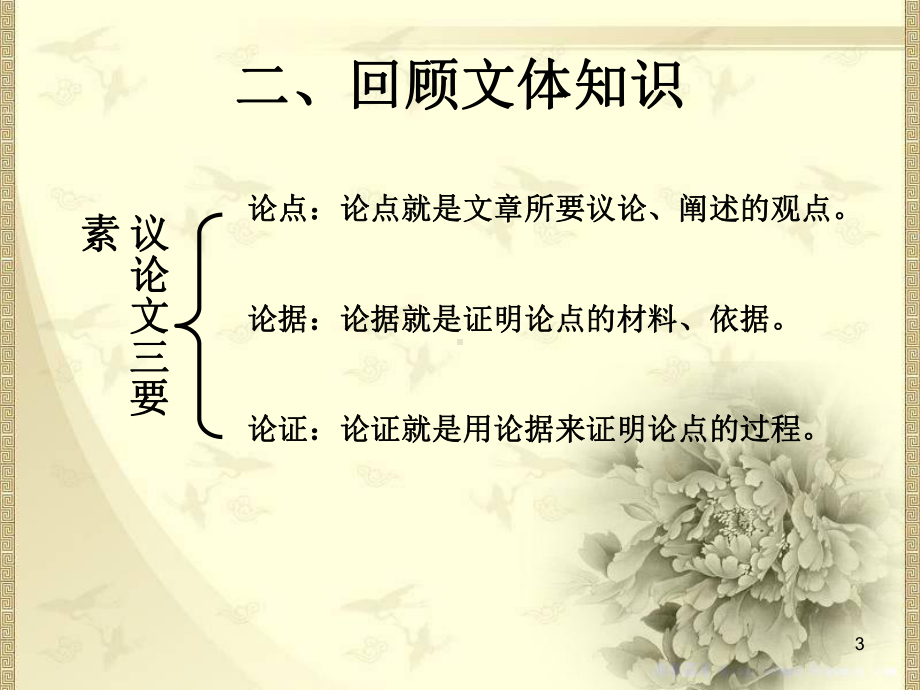 课文读书人是幸福人ppt课件.ppt_第3页