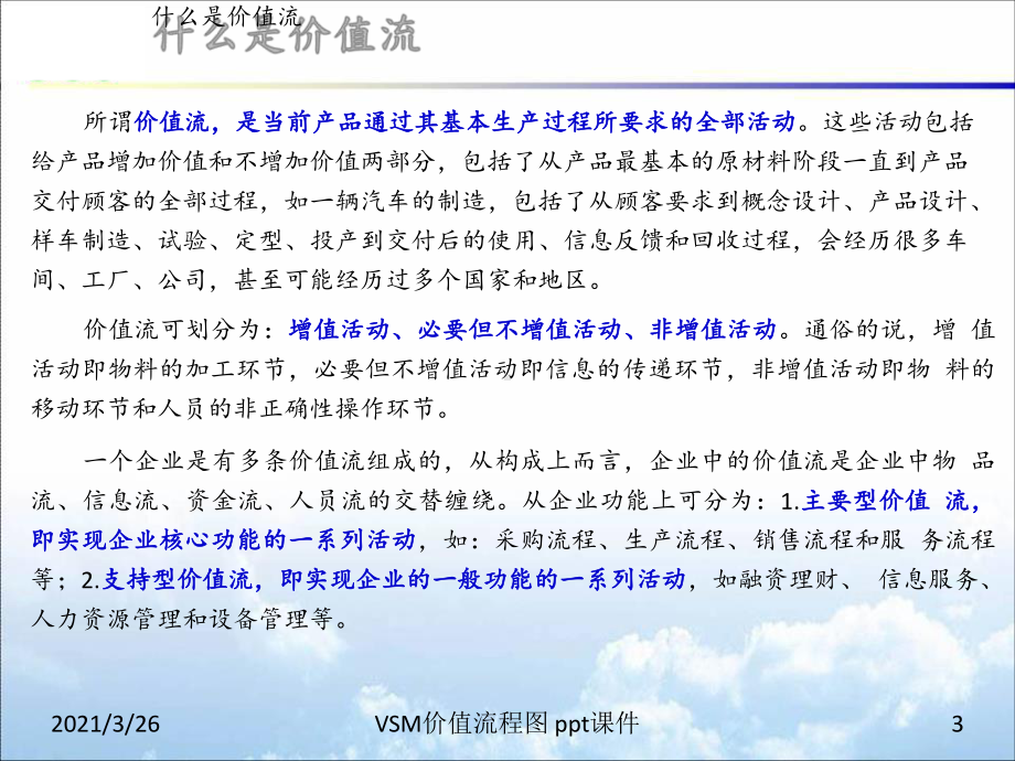 VSM价值流程图-ppt课件.ppt_第3页