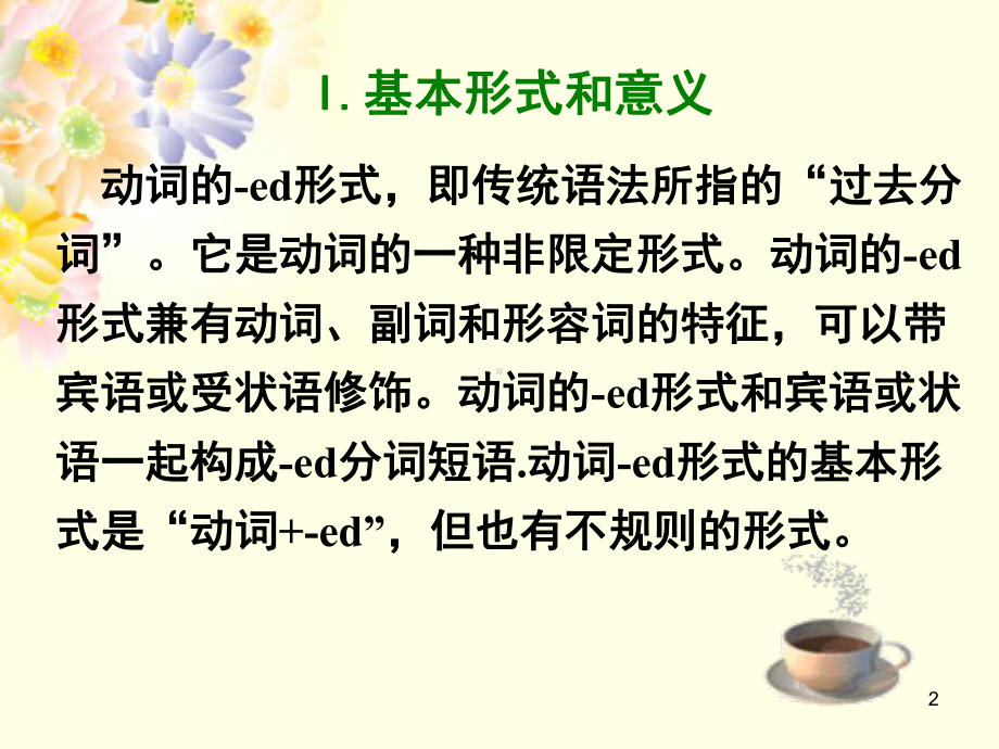 过去分词用法详解ppt课件.ppt_第2页