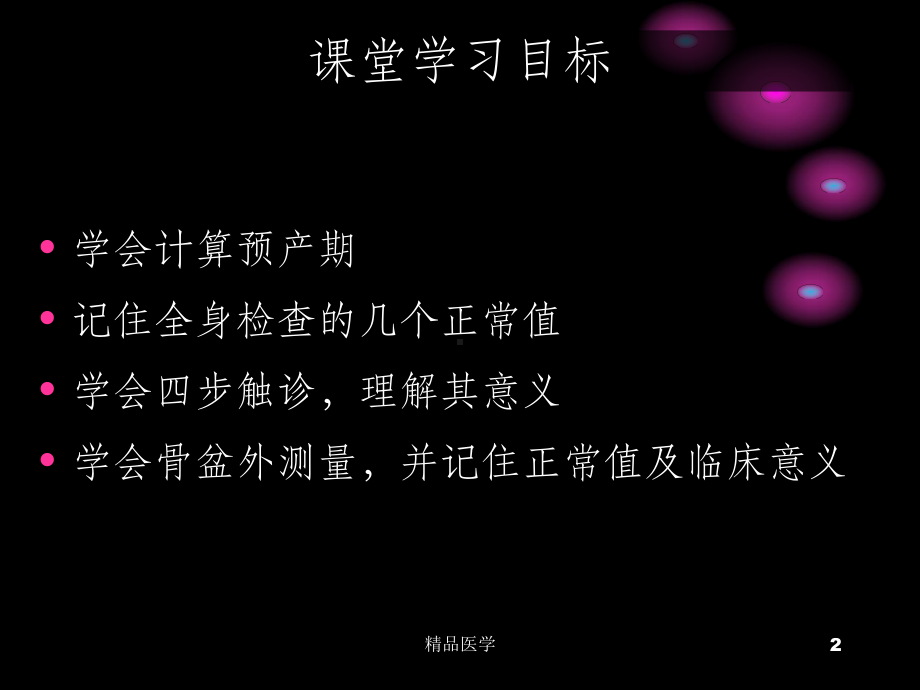 《孕期保健》PPT课件.ppt_第2页