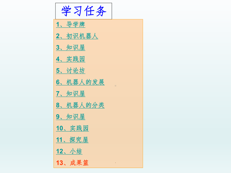 认识机器人-完整ppt课件.ppt_第2页