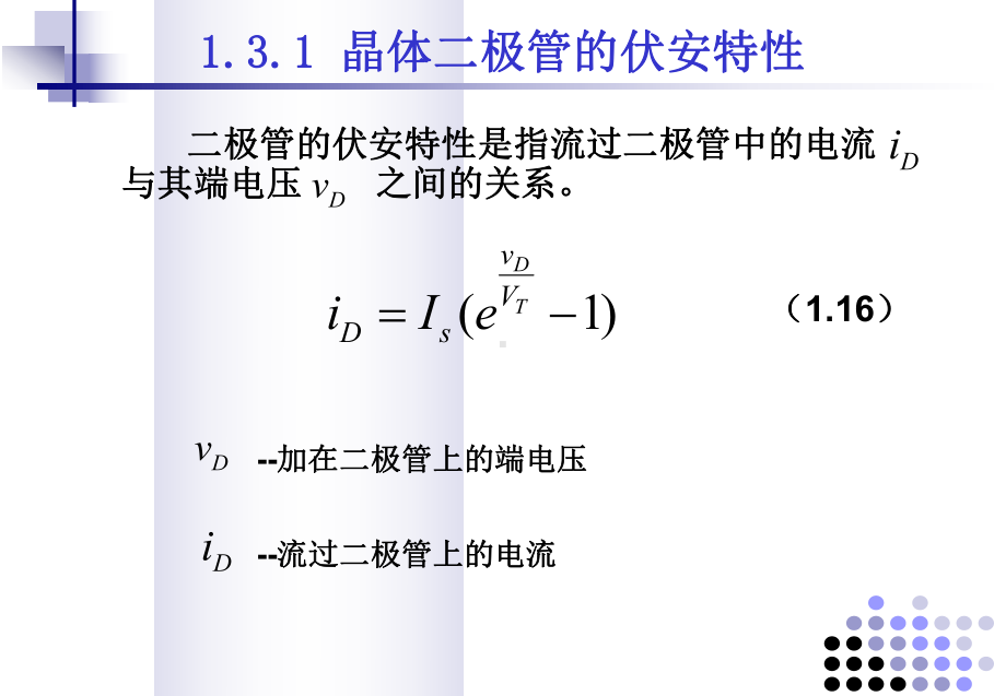 [经济学]电子科技大学模拟电路课件-第一章-半导.ppt_第3页