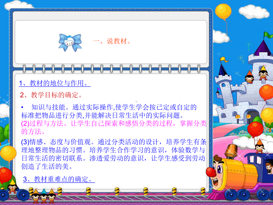 新教材一年级下册数学分类与整理说课稿-ppt课件.ppt_第3页