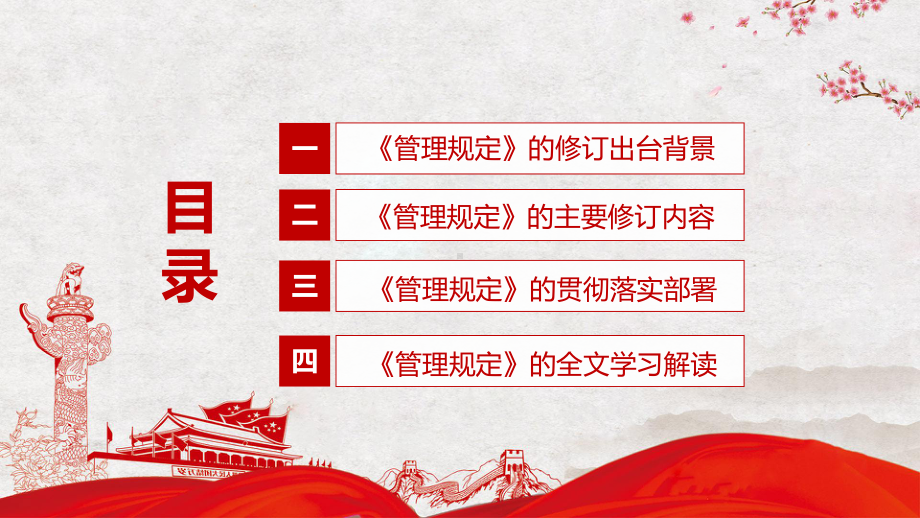 红色党政风吸收新经验新做法解读2022年《事业单位领导人员管理规定》PPT.pptx_第3页