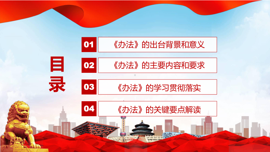 红色大气2022年中办《关于加强新时代离退休干部党的建设工作的意见》PPT课件.pptx_第3页