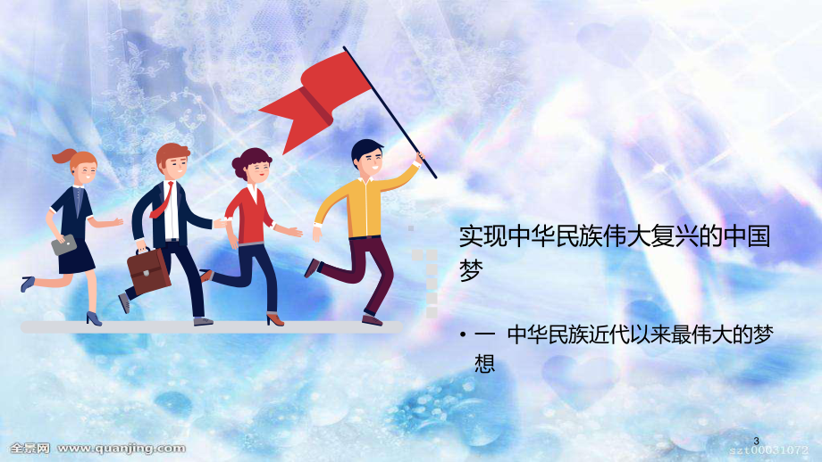 毛概第九章ppt课件.ppt_第3页