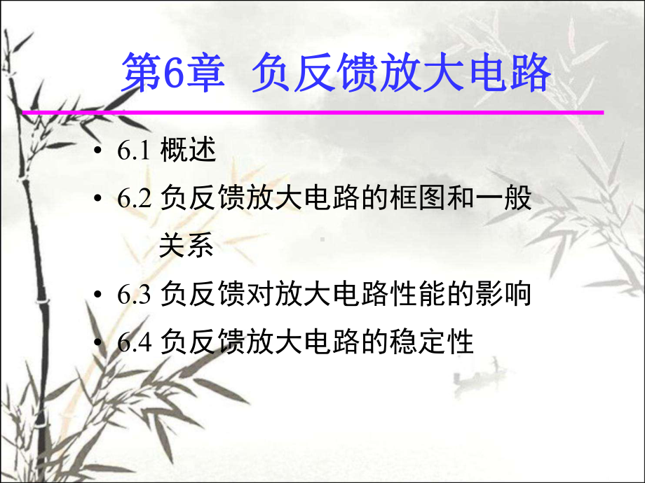 负反馈放大电路-PPT课件.ppt_第1页