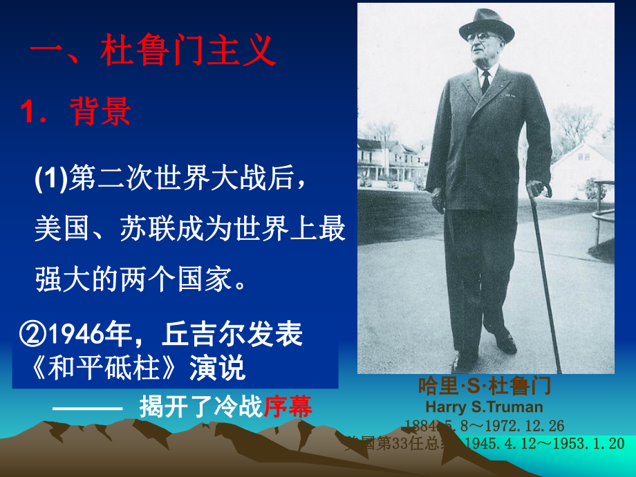 高中历史ppt课件.ppt_第2页