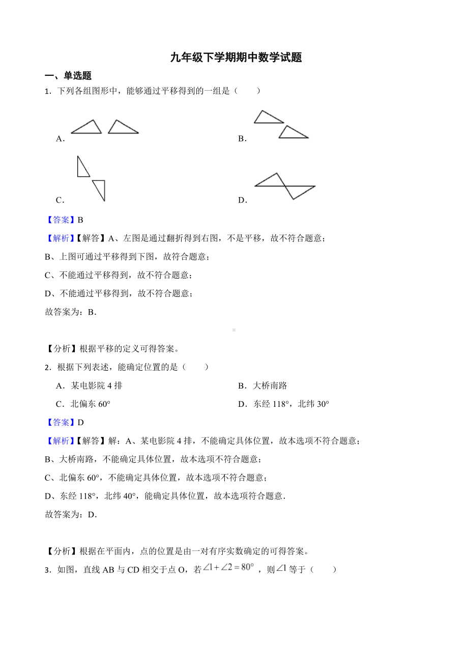 教师专用广东省汕头市九年级下学期期中数学试题.docx_第1页