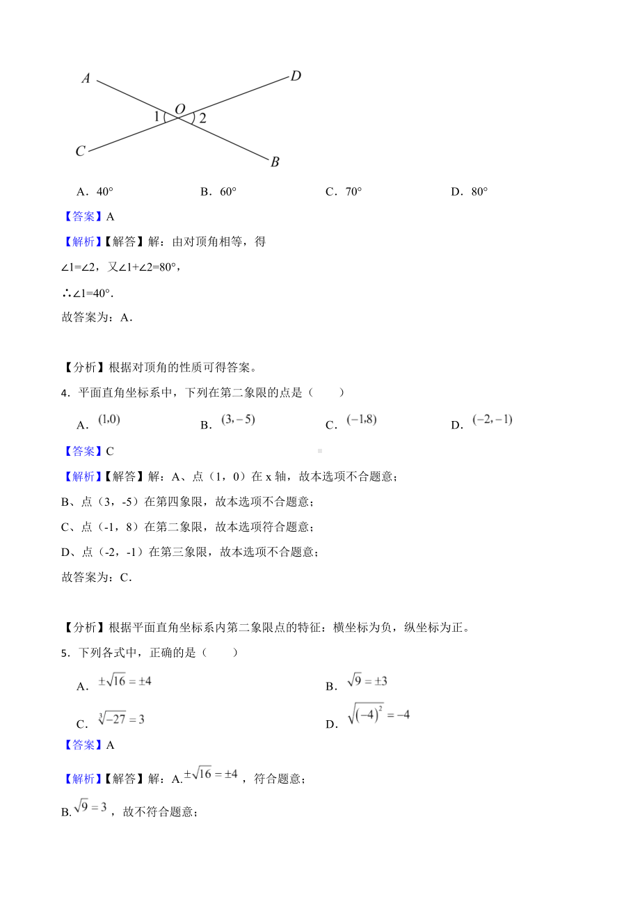 教师专用广东省汕头市九年级下学期期中数学试题.docx_第2页