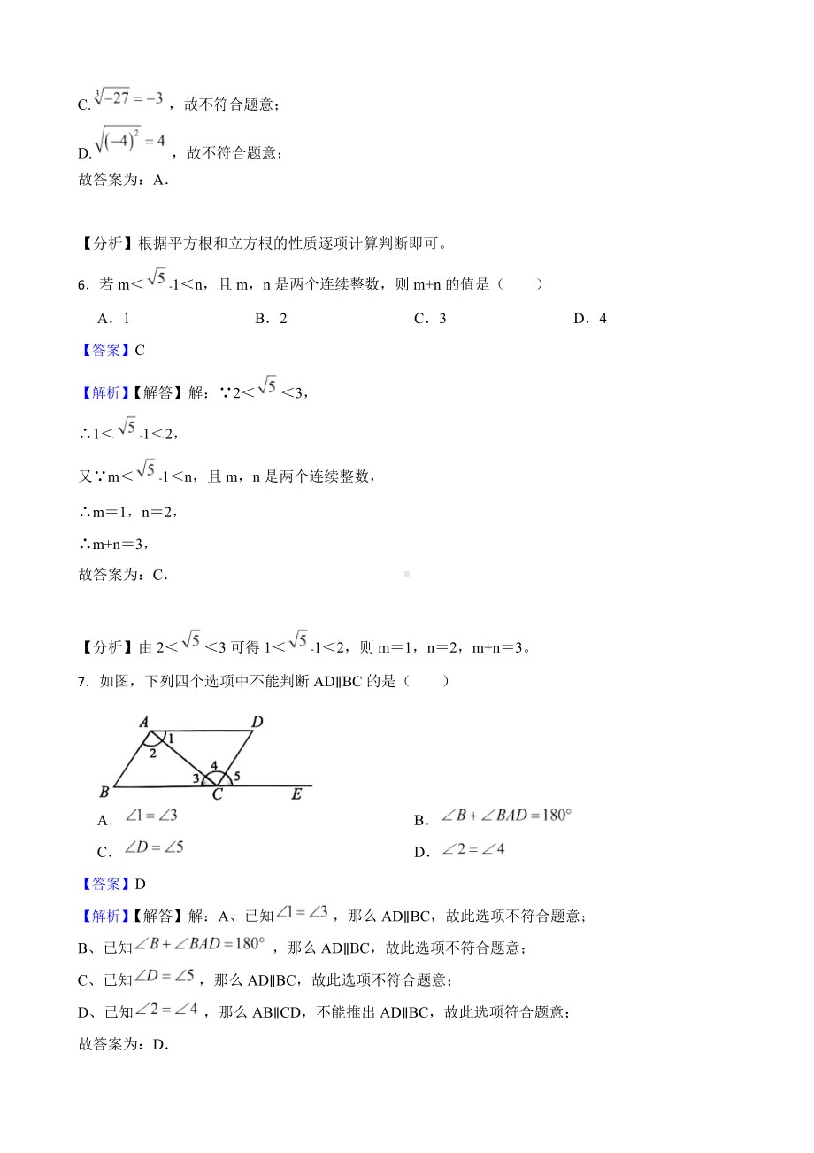 教师专用广东省汕头市九年级下学期期中数学试题.docx_第3页