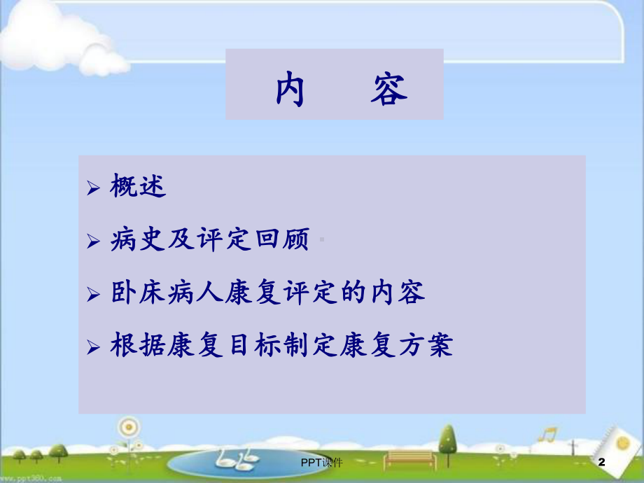 脑卒中教学查房-ppt课件.ppt_第2页