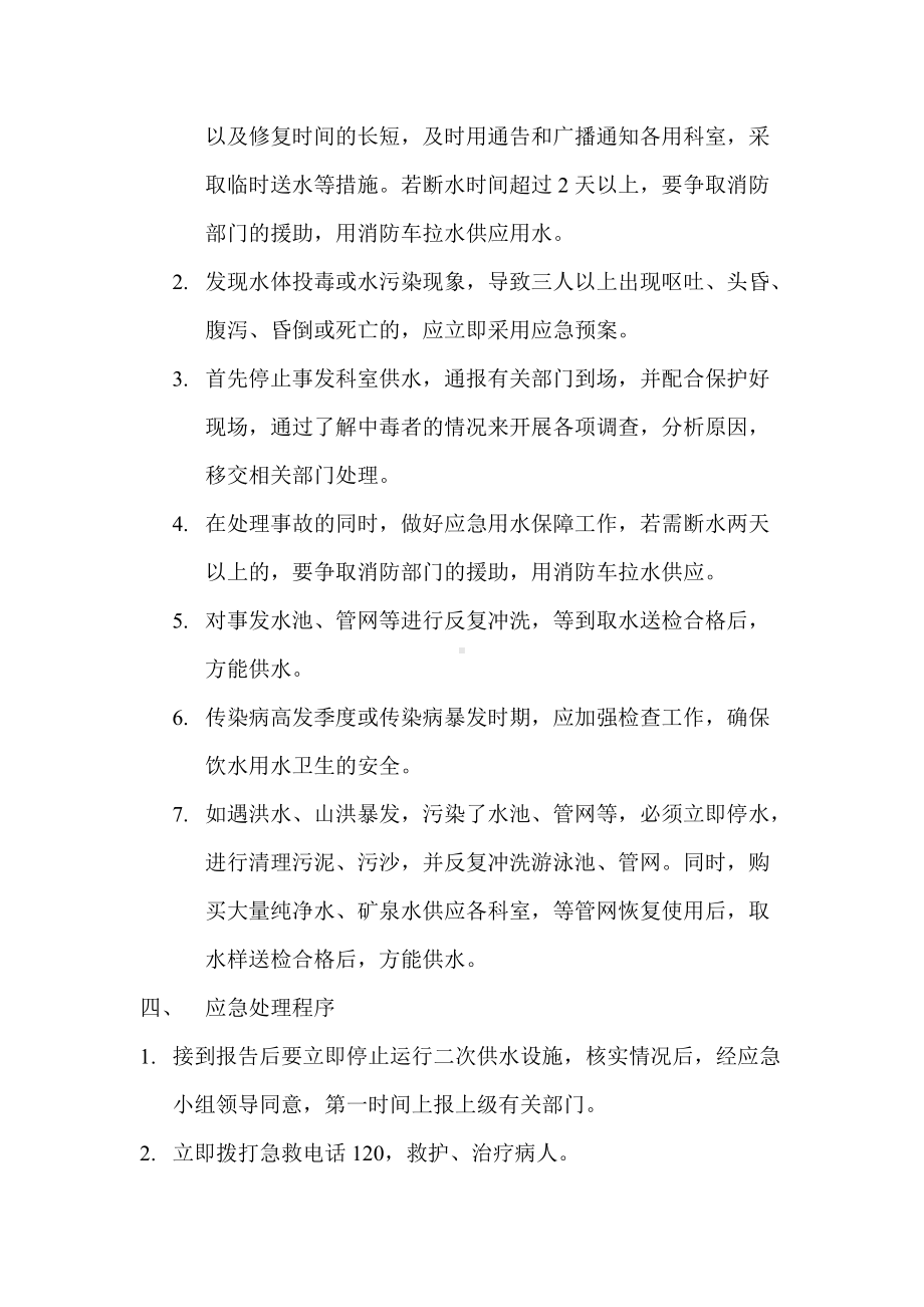 (精选)医院水污染报告制度及应急预案word.doc_第2页