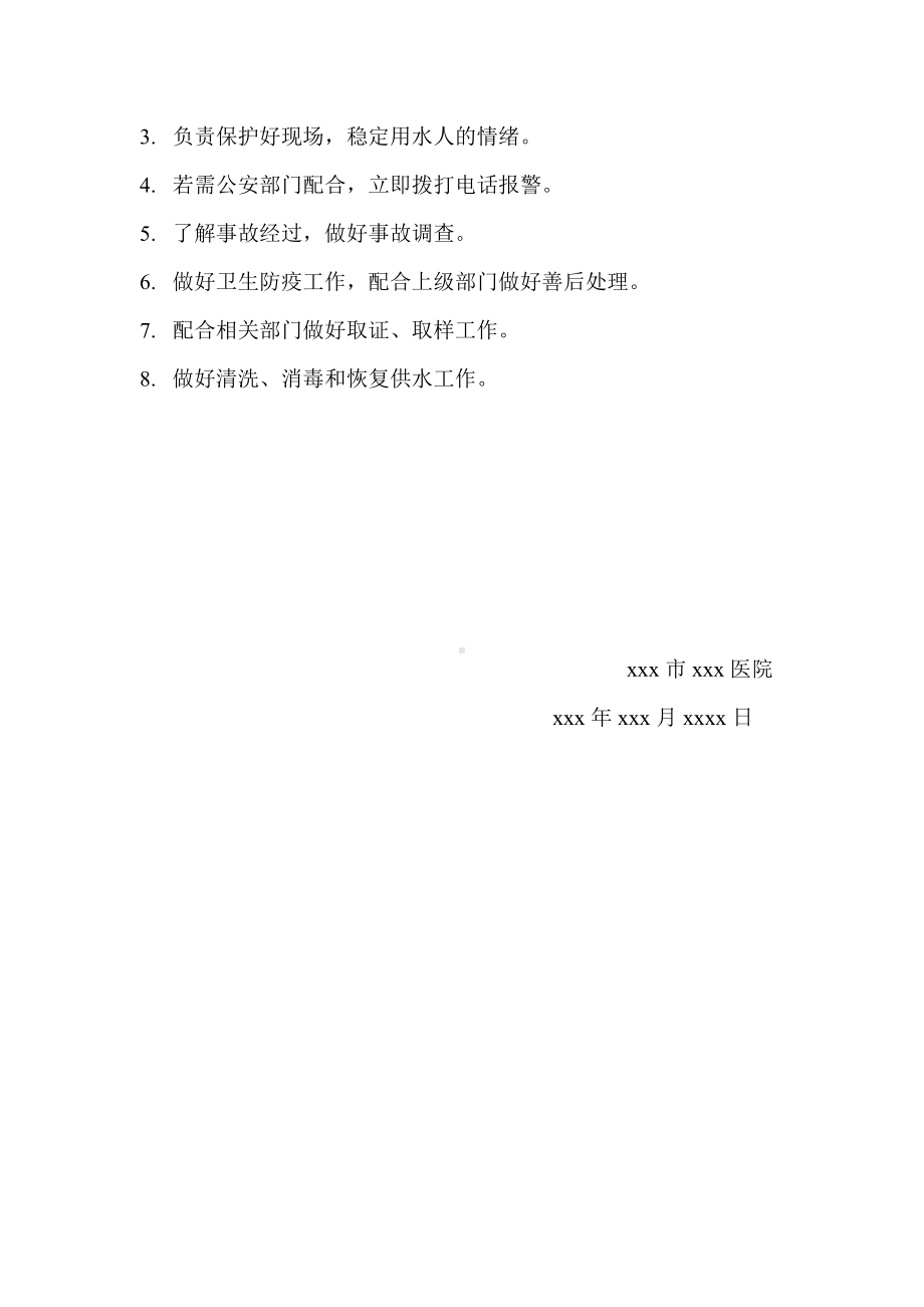 (精选)医院水污染报告制度及应急预案word.doc_第3页