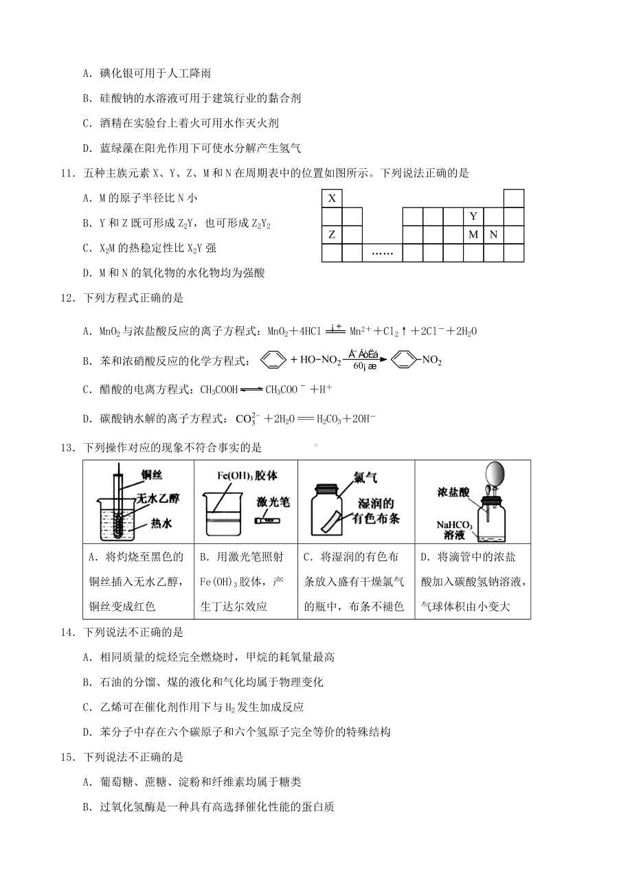 2018年浙江普通高中会考化学真题及答案.doc_第2页