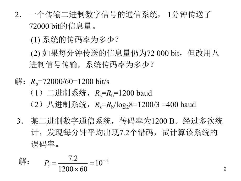 通信原理习题解答ppt课件.ppt_第2页