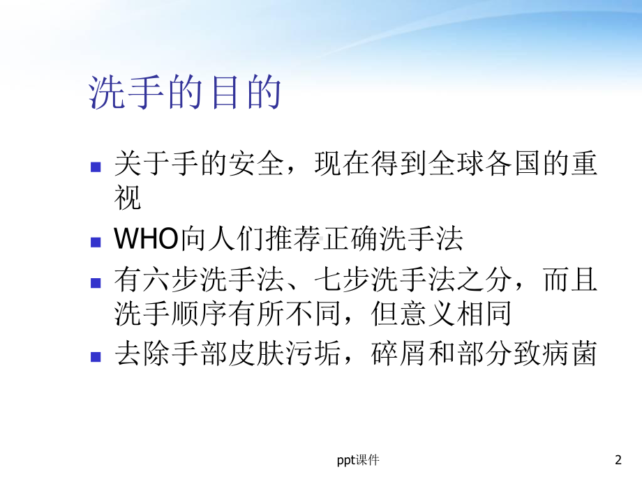 七步洗手法-ppt课件.ppt_第2页