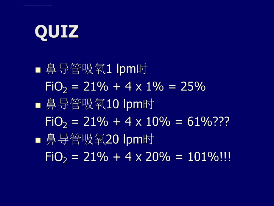 吸氧疗法北京协和医院ppt课件.ppt_第2页