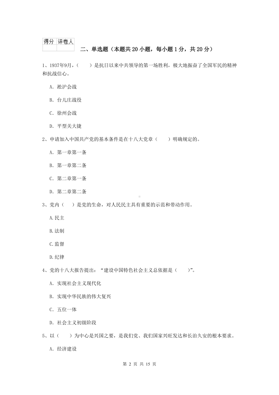 2020年高等学校党校结业考试试题D卷-附解析.doc_第2页