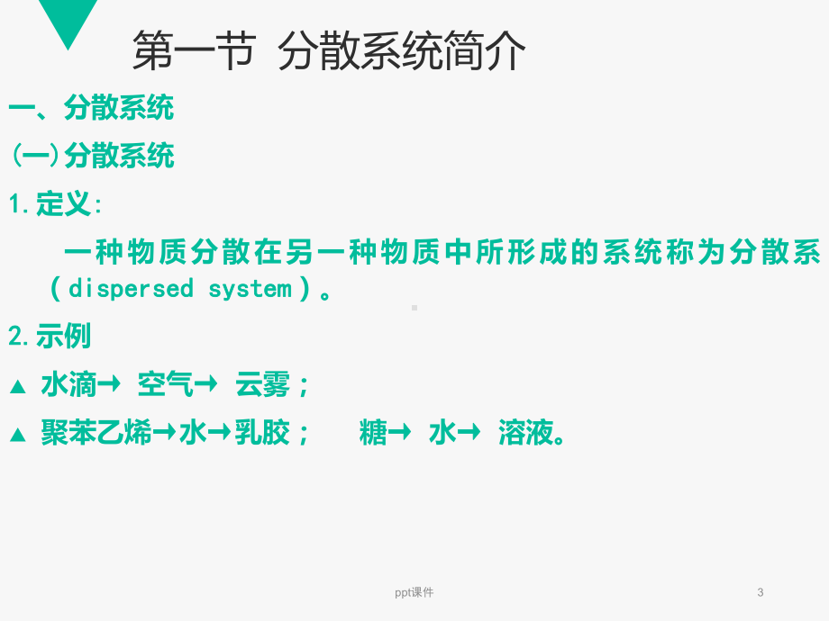 胶体化学-ppt课件.ppt_第3页