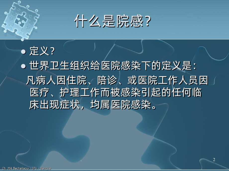 院感培训-课件PPT课件.ppt_第2页