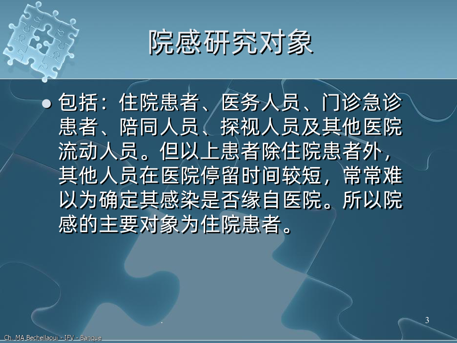 院感培训-课件PPT课件.ppt_第3页