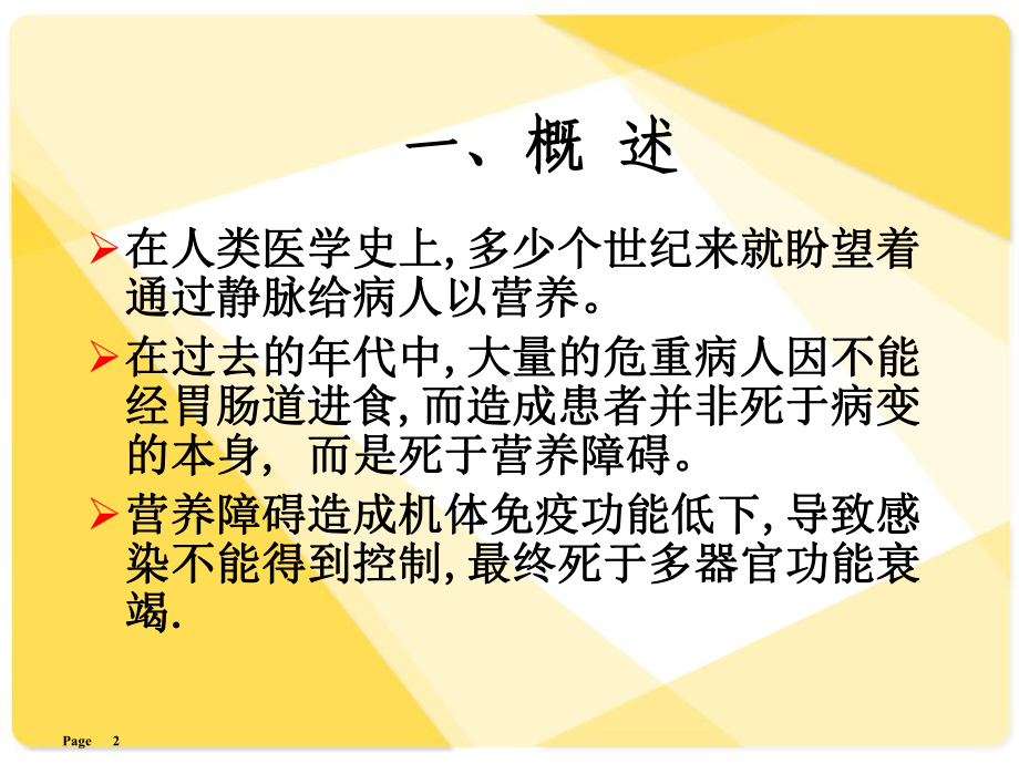 危重患者营养支持-ppt课件.ppt_第2页