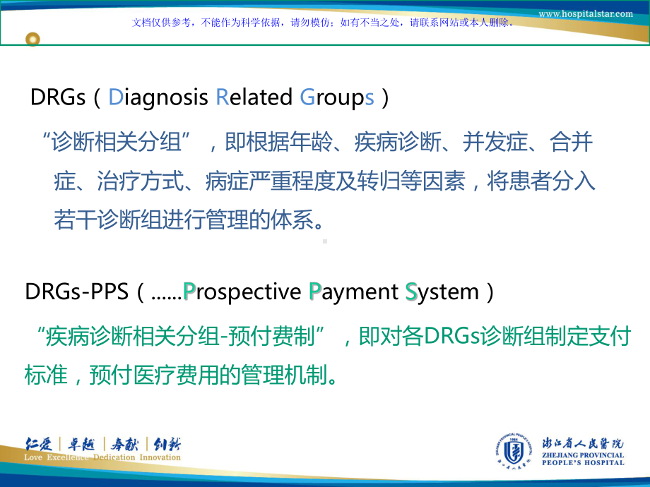 DRGS的产生发展与我国的应用现状课件.ppt_第2页