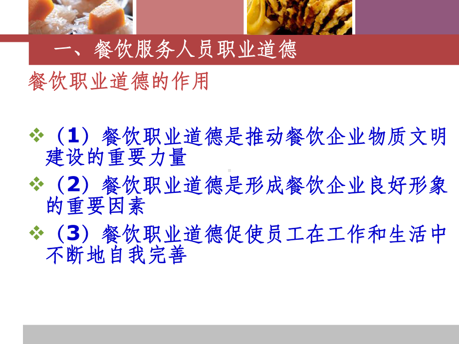 餐饮服务人员素质要求ppt课件.ppt_第3页