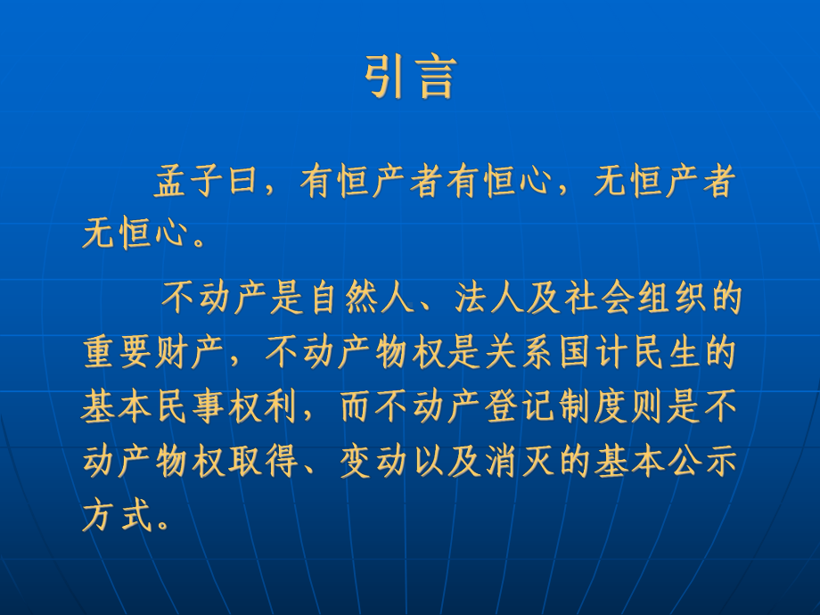 不动产登记课件.ppt_第2页