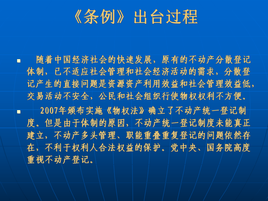 不动产登记课件.ppt_第3页