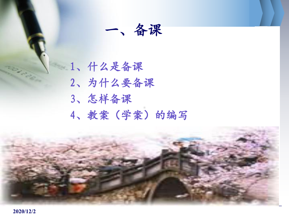 教师教学常规培训讲座-ppt课件(同名660).ppt_第1页