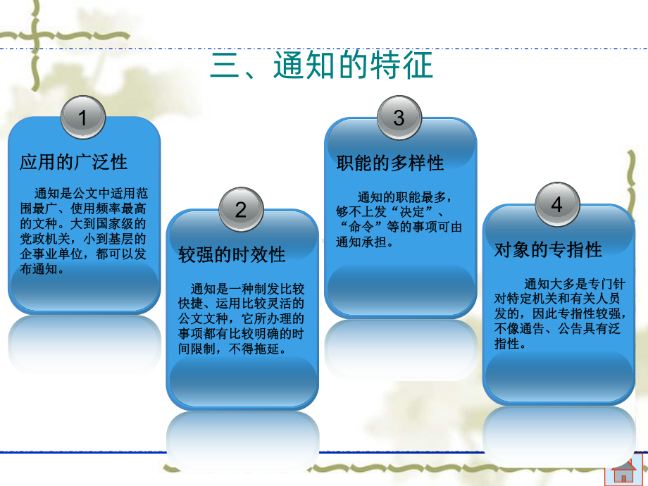 通知-PPT课件.ppt_第3页