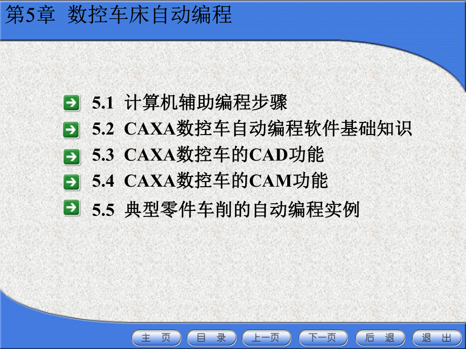 caxa数控车自动编程专题培训课件.ppt_第2页