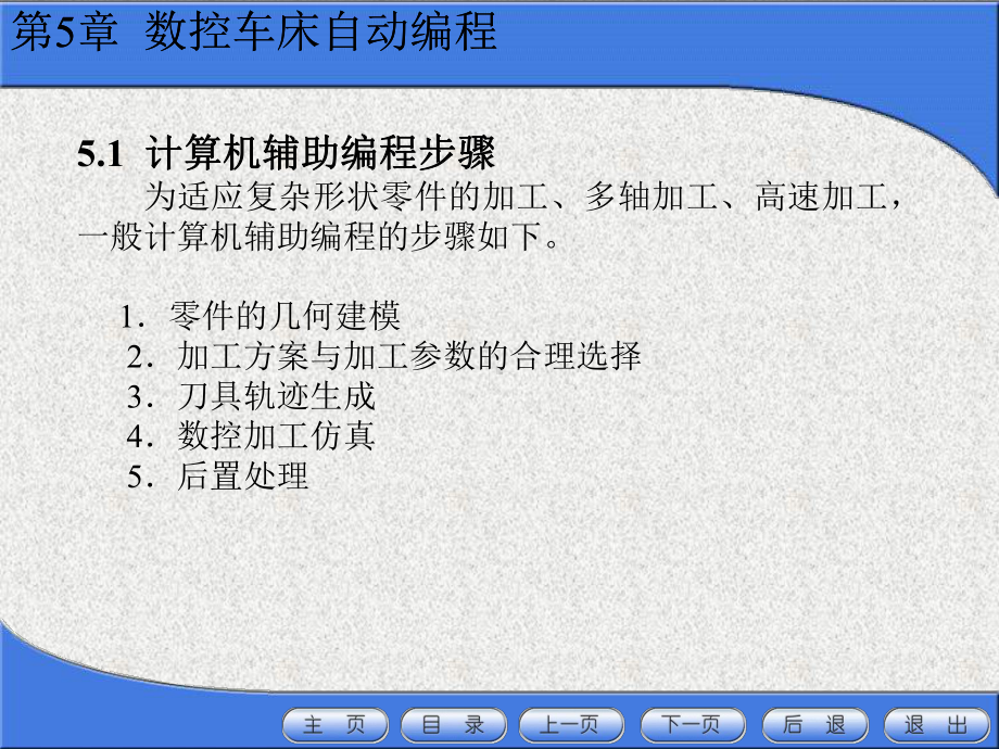 caxa数控车自动编程专题培训课件.ppt_第3页