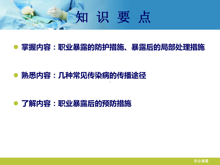 职业暴露-ppt课件.ppt_第2页