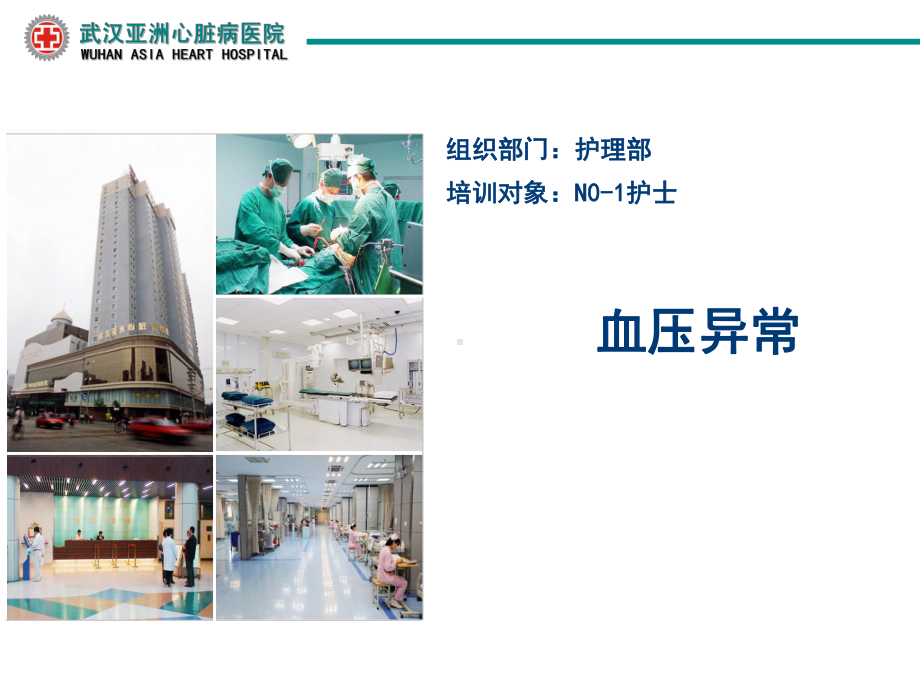 血压异常PPT课件.ppt_第1页