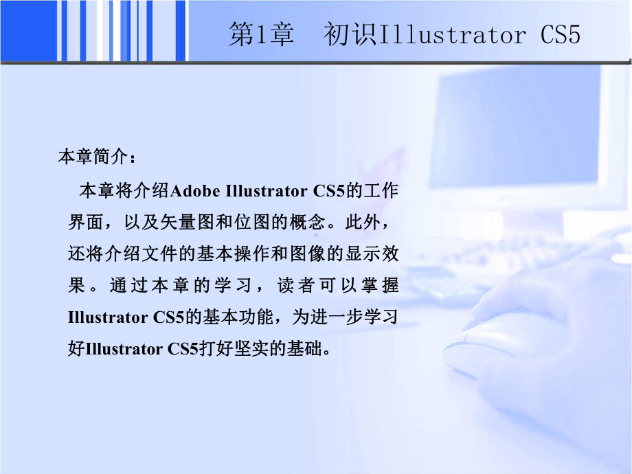 Adobe-Illustrator-CS5课件.ppt_第2页