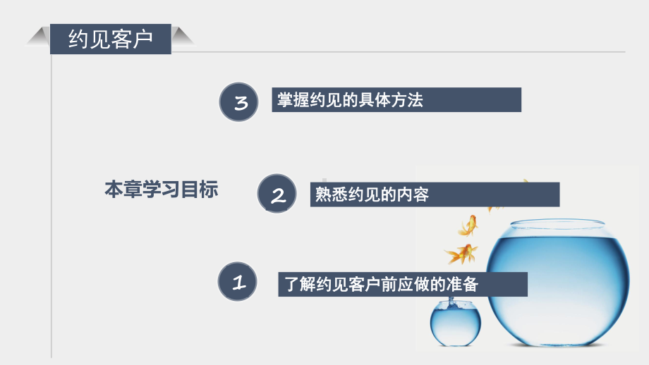 约见客户ppt课件.ppt_第2页