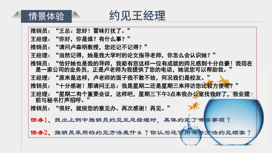 约见客户ppt课件.ppt_第3页