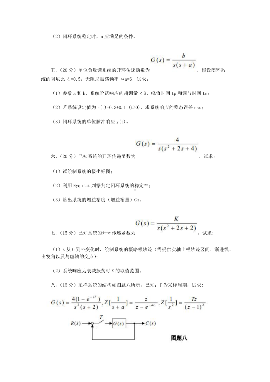 2018年四川轻化工大学自动控制原理考研真题B卷.doc_第2页